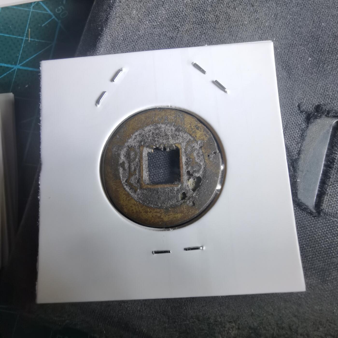 沼泽如烟--第974场 道光通宝