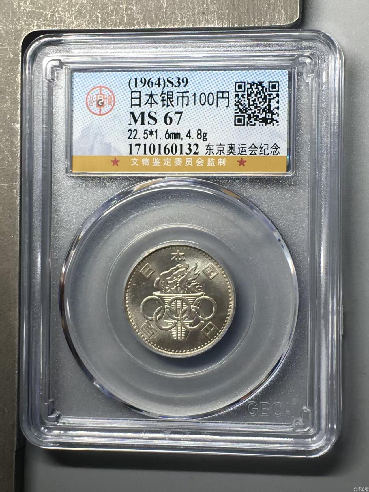 银价起拍各个时期银币 东京奥运会纪念银币