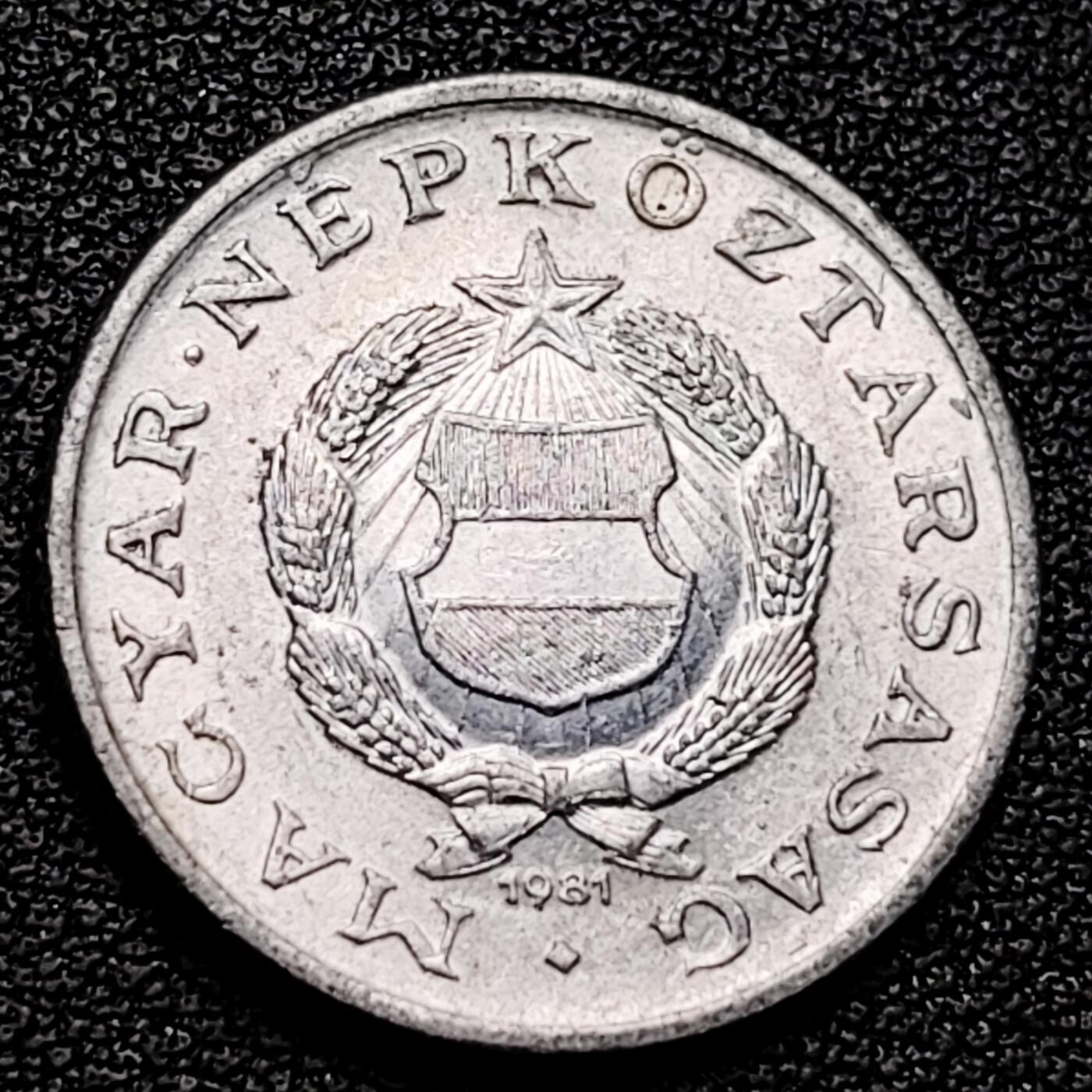 泉币菌-第176场- 精品福利场 匈牙利1981年 1福林铝币 社会主义时期23.5mm 