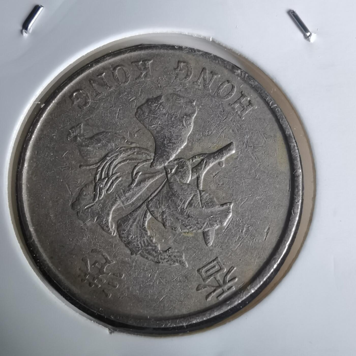 沼泽如烟--第977场 香港1993年五元