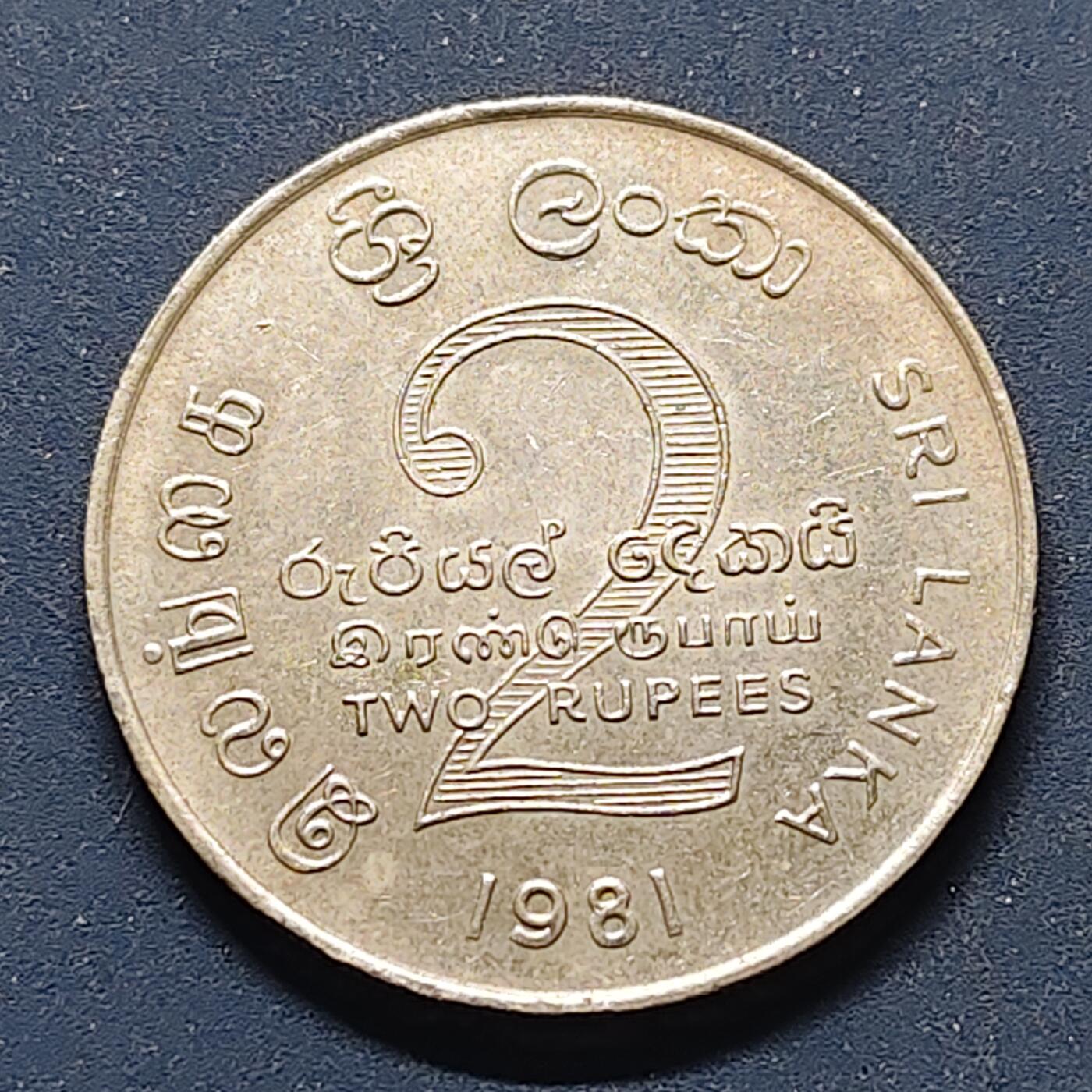 【全场包邮】纯粹捡漏拍498场-持续更新中 斯里兰卡1981年2卢比马哈威利计划纪念币