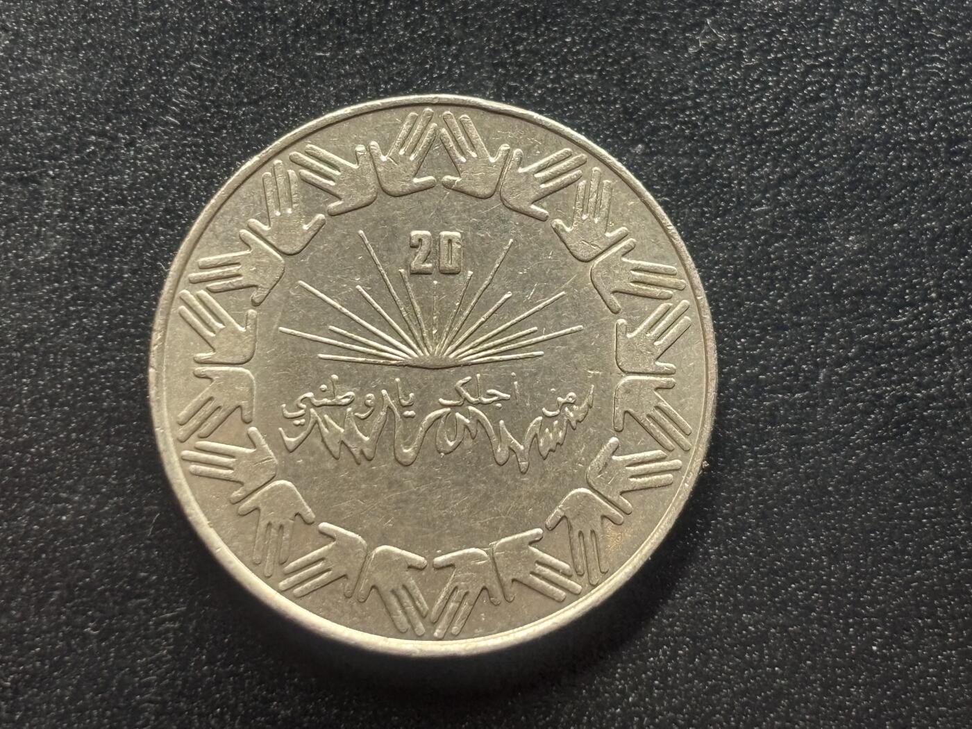 邮泉阁限时拍卖第四十场 非洲专场（硬币在国外。请付邮费6元。） 阿尔及利亚1983年1第纳尔纪念币