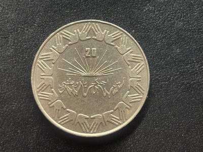 邮泉阁限时拍卖第四十场 非洲专场（硬币在国外。请付邮费6元。） - 阿尔及利亚1983年1第纳尔纪念币