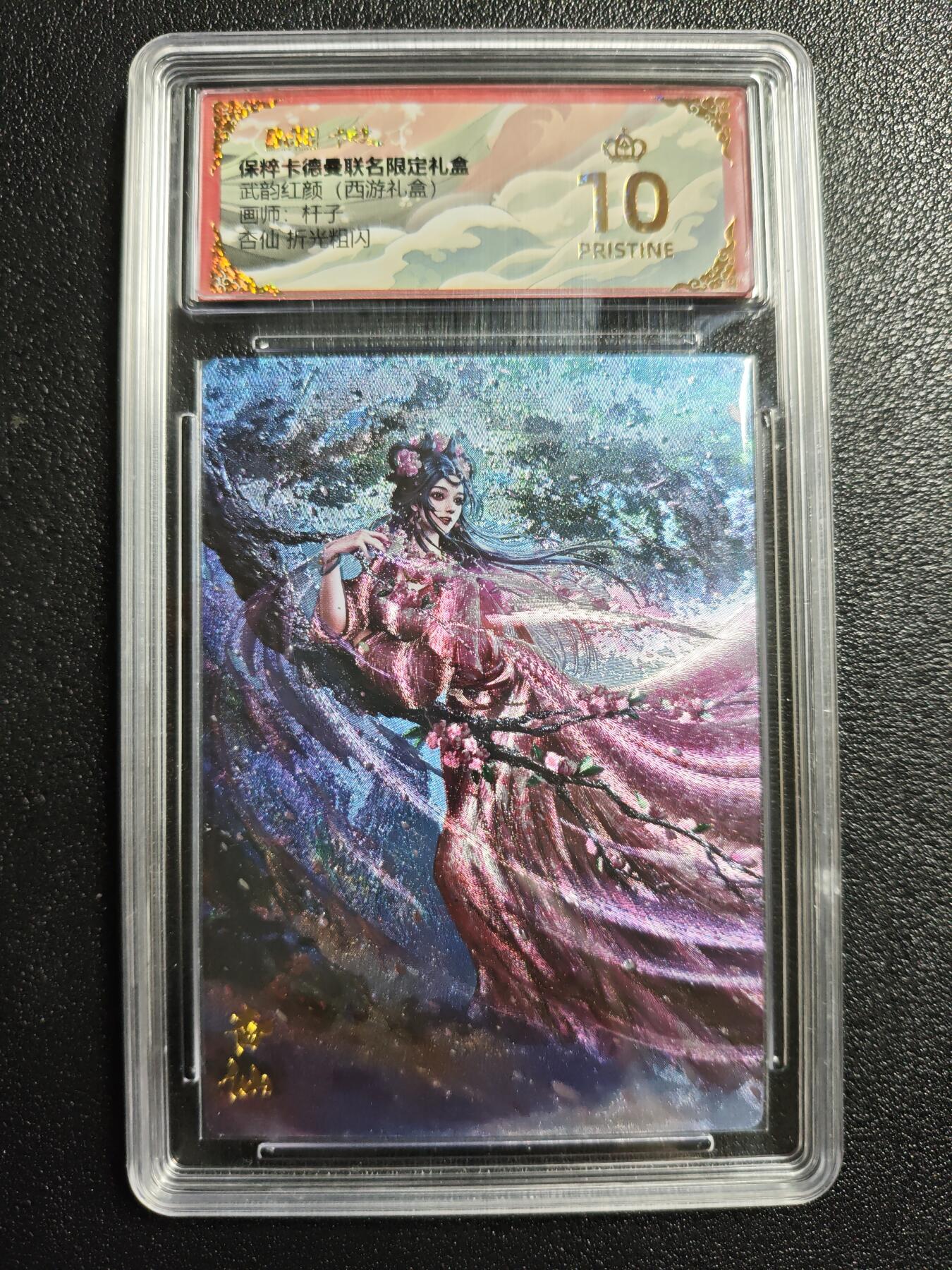 天玑星卡拍第166期《1.29周四截拍》持续收拍收评中 满赠卡需备注 卡德曼 武韵红颜(西游礼盒) 杆子 杏仙 折光粗闪 保粹爆金10