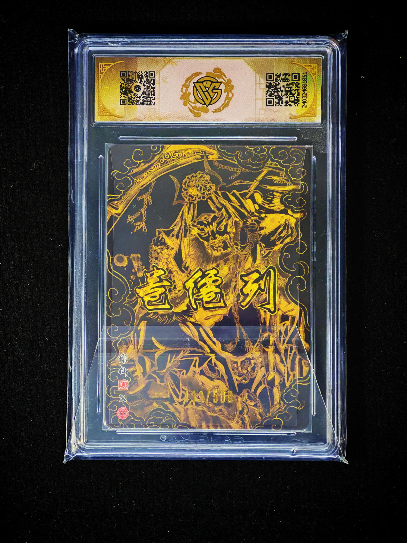 琦卡当当铺～第30期★★一大波美女正向你走来~支持寄存★★~【9点40结束】扫码加群抽[包邮券]~ 2024焱卡文化 中福卡博会特典卡 赵公明 光雕 411/500 1张 9.5