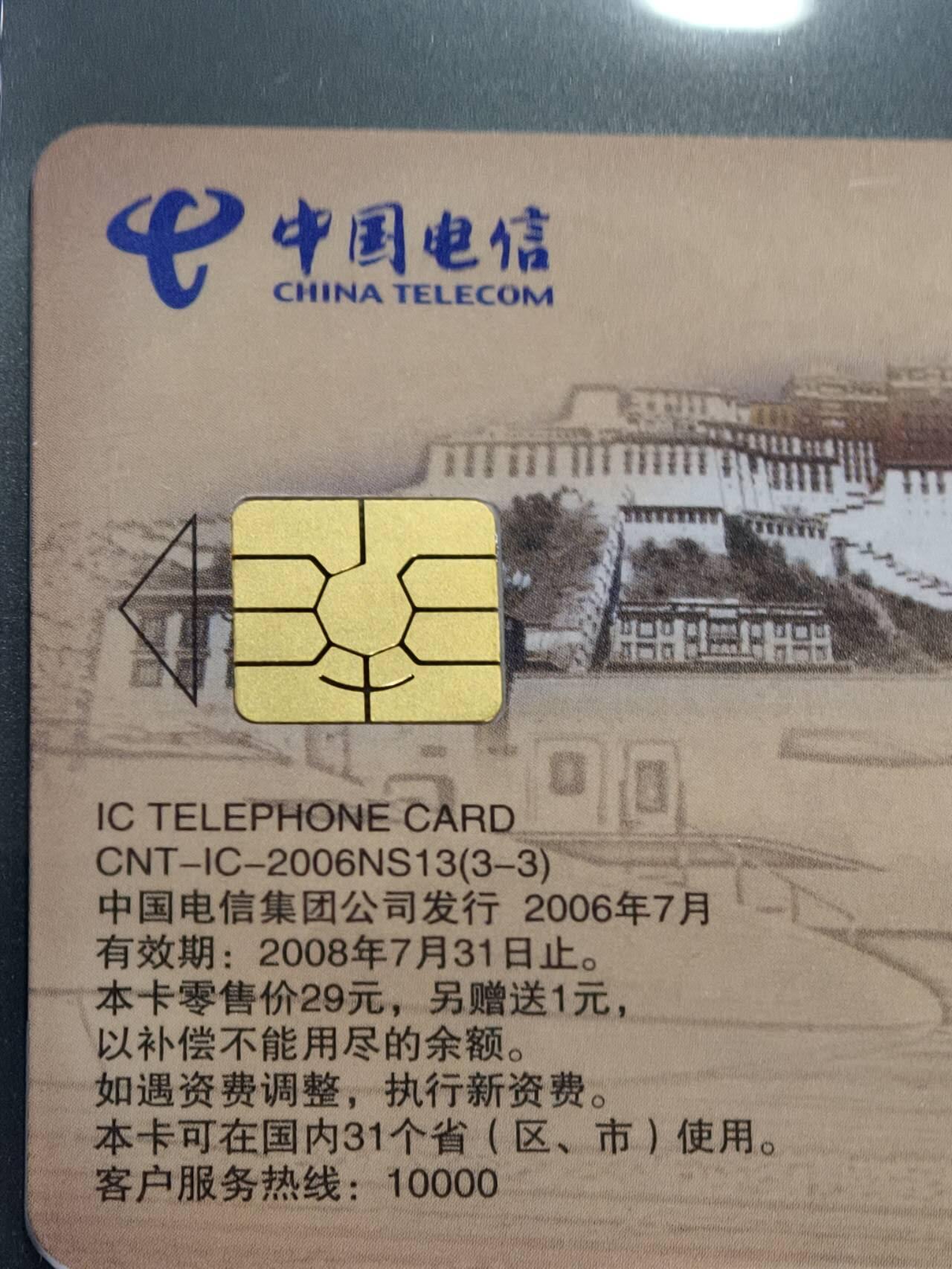 公藏第130期评级卡拍卖 电信IC卡（IC-2006NS13  青藏铁路开通纪念）3全西藏版，公藏68分。公藏评级专业有卡号及防伪标。