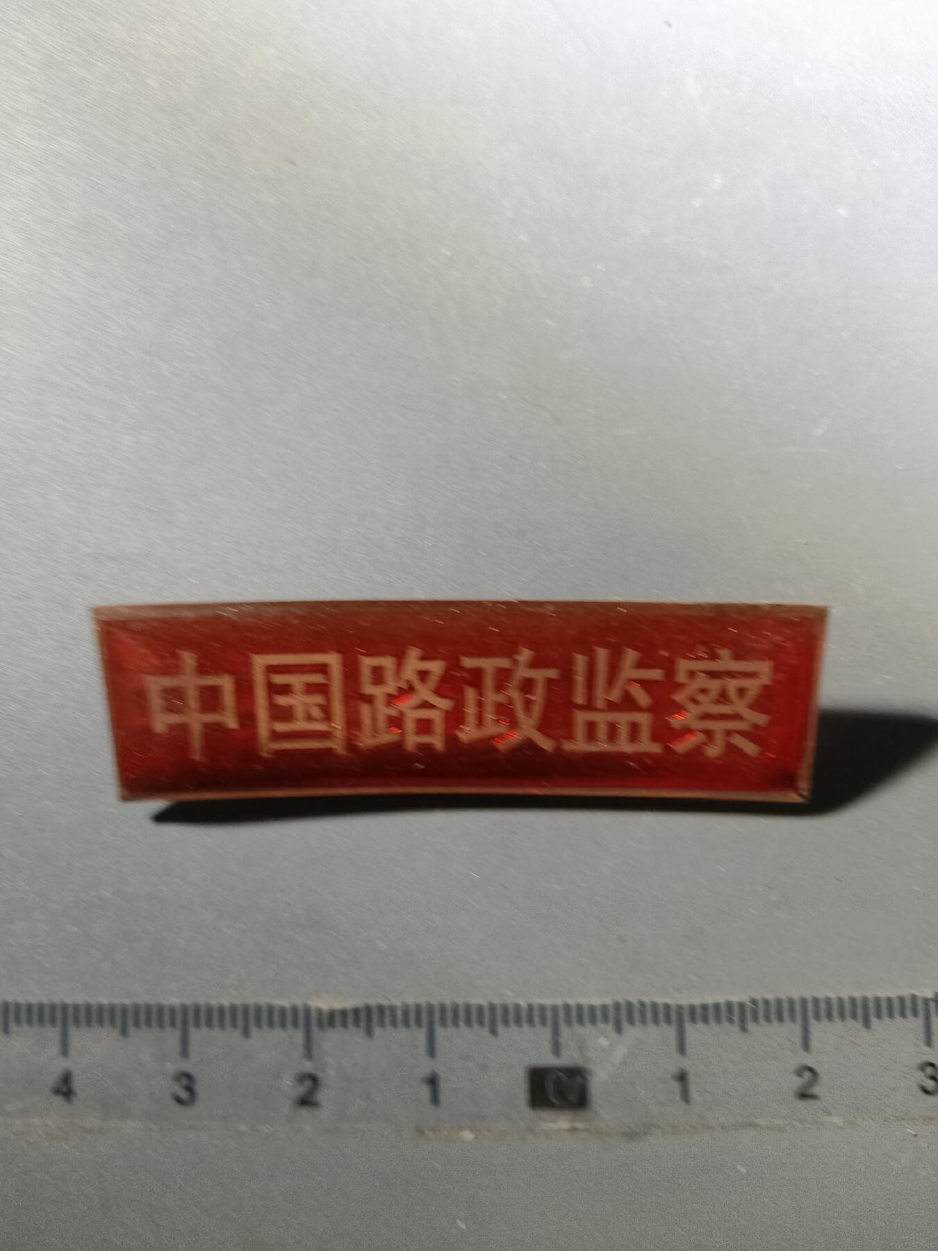 113期新疆红钱粟特钱币丝路钱币专场 纪念章