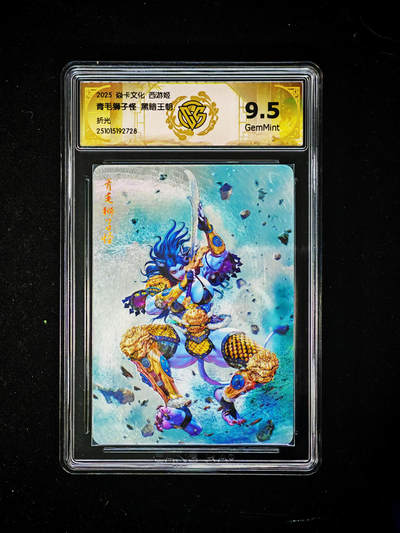 琦卡当当铺～第30期★★一大波美女正向你走来~支持寄存★★~【9点40结束】扫码加群抽[包邮券]~ - 2025焱卡文化-文化西游姬  青毛狮子怪  折光 9.5-1张