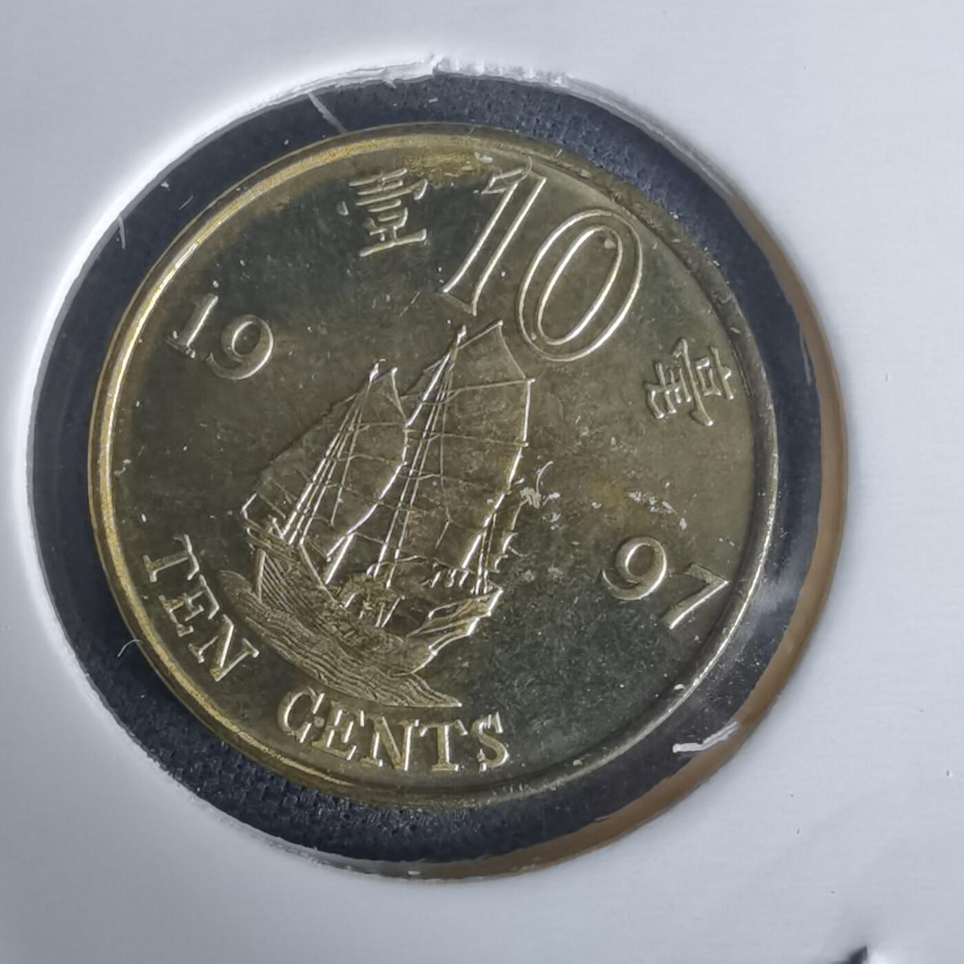 沼泽如烟--第977场 香港1997年一毫纪念币