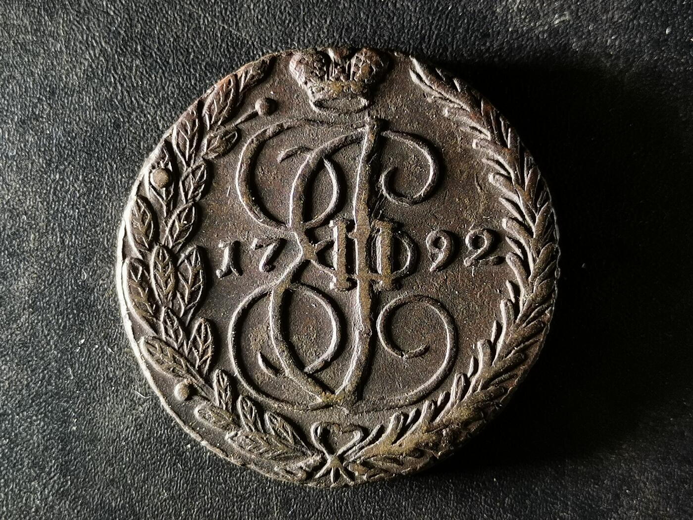 逸泉钱币2026A第五场A各国纸币沙俄散币纪念币系列A702-882 M16极美深打沙俄叶卡捷琳娜1792年双头鹰五戈比