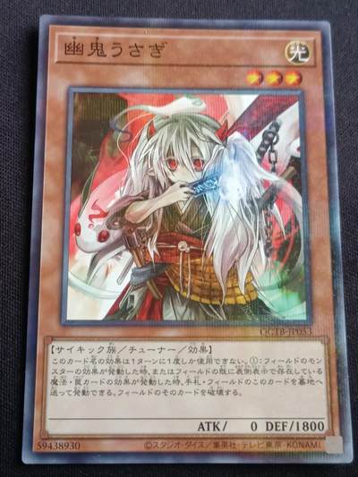 【游宝拍卖】乙巳蛇年第115期 蛇年收官场 - 游戏王 幽鬼兔