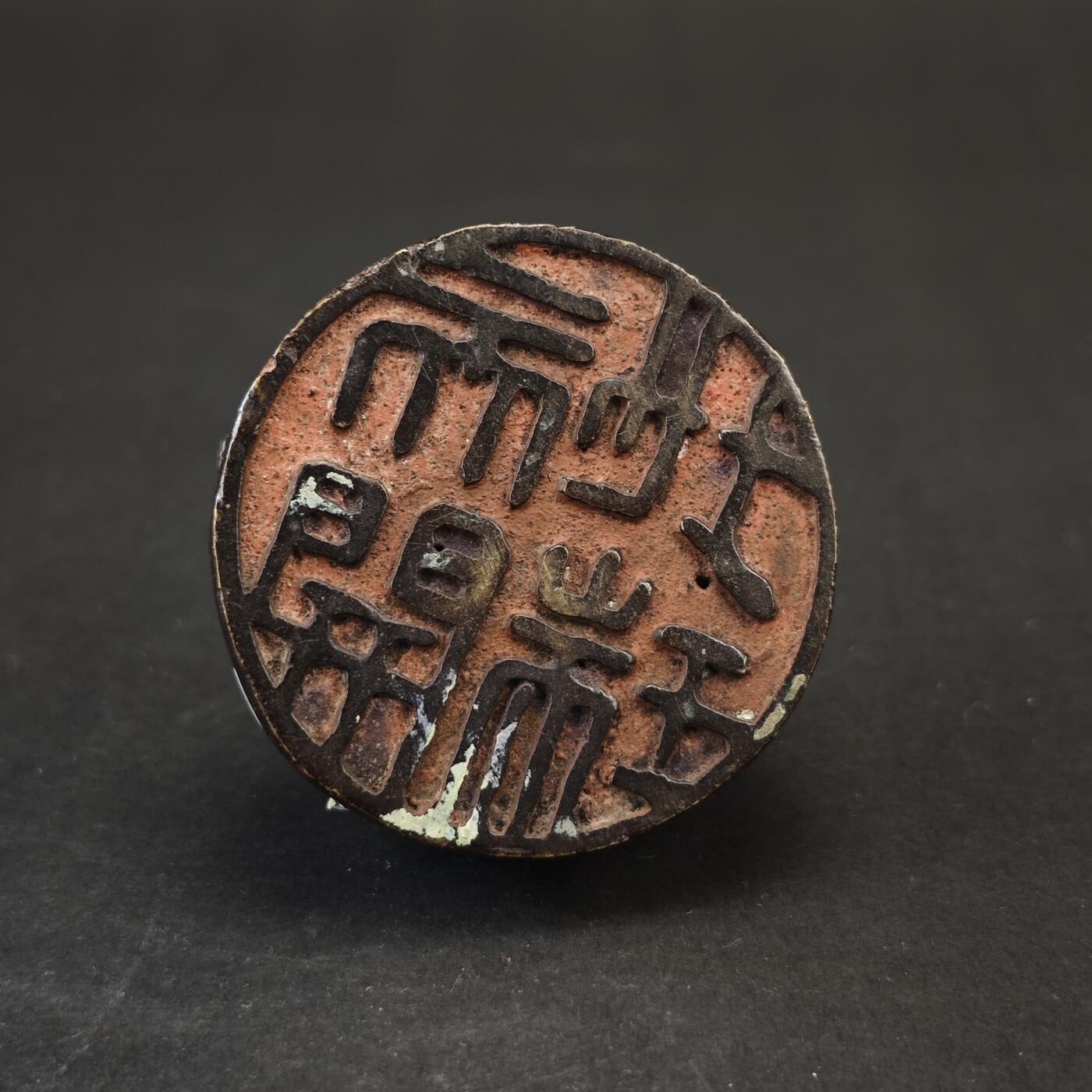 上海都达杂项专场九（全场包邮） 明 铜雕童子闲章1-282