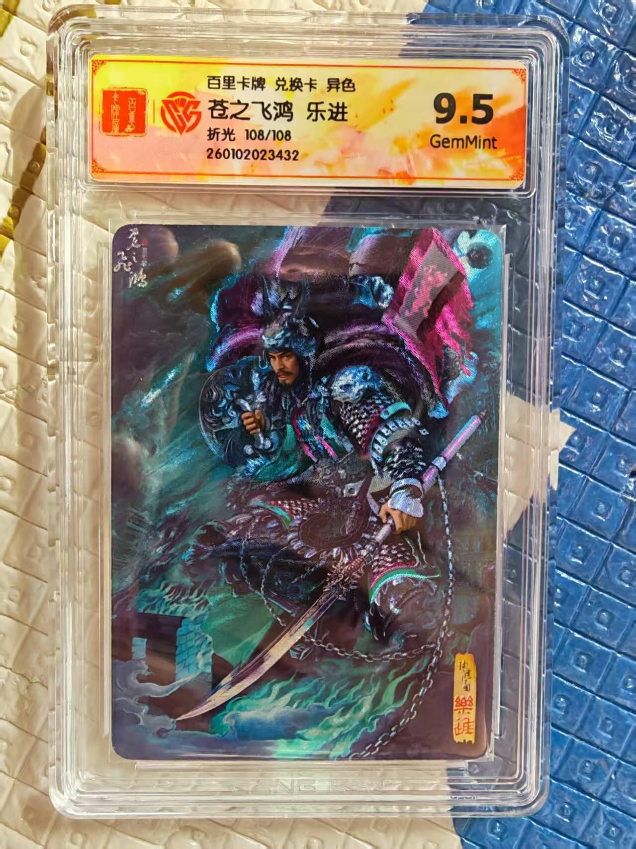 阳大大卡牌拍卖第96期（持续收拍品，周五晚上九点截拍，进群福利早知道） 【异色兑换卡】百里卡牌 盲盒 魏武扬鞭 五子良将 异色兑换卡 一套5张 尾编108/108