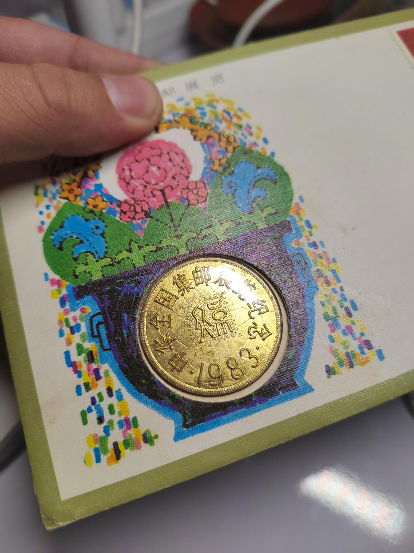 PCAI钱币  29-740  纪念章等杂項专场 邮展纪念