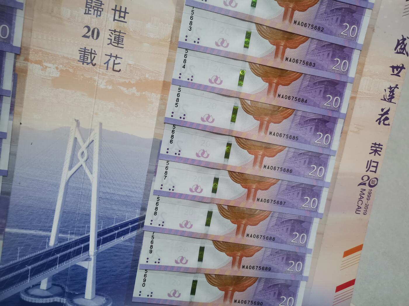 逸泉钱币2026A第五场A各国纸币沙俄散币纪念币系列A702-882 澳门回归纪念钞对钞标十一套共20张