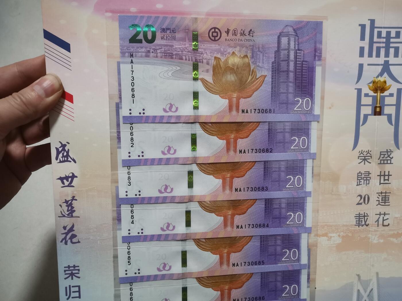逸泉钱币2026A第五场A各国纸币沙俄散币纪念币系列A702-882 澳门回归纪念钞对钞标十一套共20张
