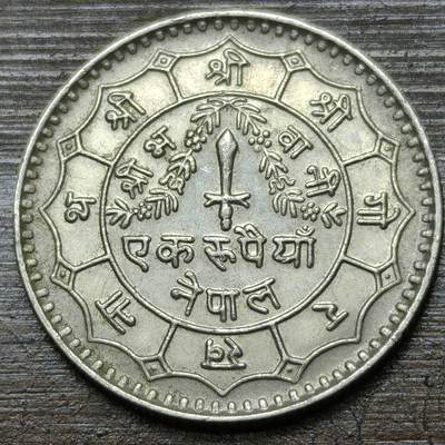 【铜匠收藏】★第141★散币专场 不寄存，30包邮。不满30元，支付5元运费。《接受代拍 代送NGC评级》 - 33【无寄存】尼泊尔 1卢比 利剑三叉戟