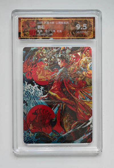 阳大大卡牌拍卖第97期（持续收拍品，周六晚上九点截拍，进群福利早知道） - 【光刻】百里卡牌 山海经系列 苍之飞鸿 羲和 779