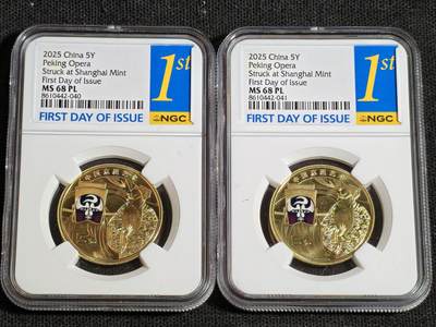 刘世昌艺术品销售中心～虎踞龙蟠*金杨在线联拍群第516期 - 2025年流通纪念币“京剧艺术-净角”【首日标】（NGC MS68PL 串号：8610442-040、041）共2枚。