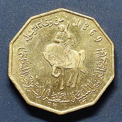 【全场包邮】纯粹捡漏拍498场-持续更新中 - 利比亚2002年（1369）独年份阿拉伯文版1/4第纳尔 十边形币 UNC品相