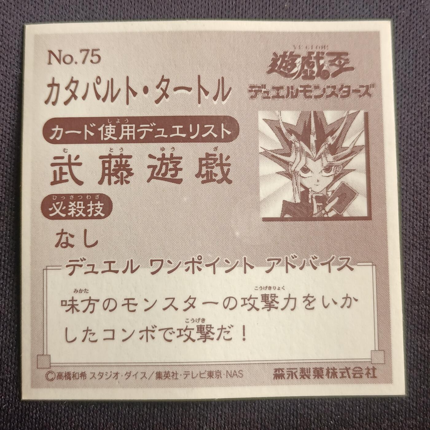 【游宝拍卖】乙巳蛇年第113期 周四集拍 游戏王 森永No.75