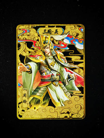 琦卡当当铺～第30期★★一大波美女正向你走来~支持寄存★★~【9点40结束】扫码加群抽[包邮券]~ - 趣卡社 金属卡 吴国周瑜 1张