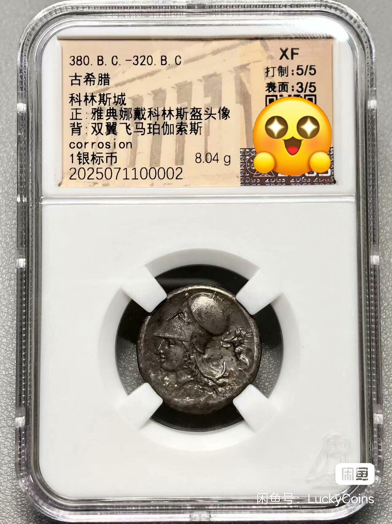 评级古希腊雅典娜和飞马银币-水瓶座守护神