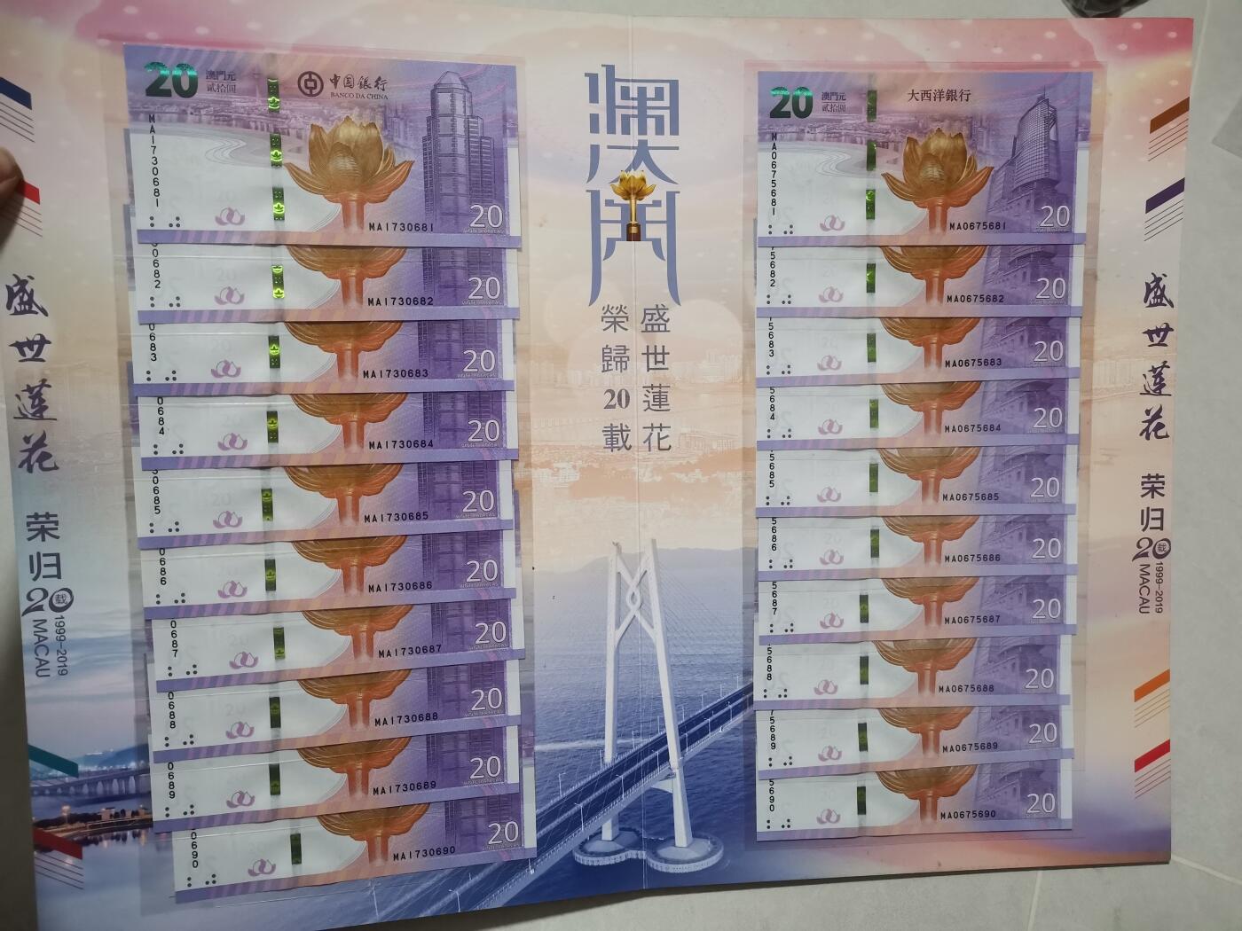 逸泉钱币2026A第五场A各国纸币沙俄散币纪念币系列A702-882 澳门回归纪念钞对钞标十一套共20张