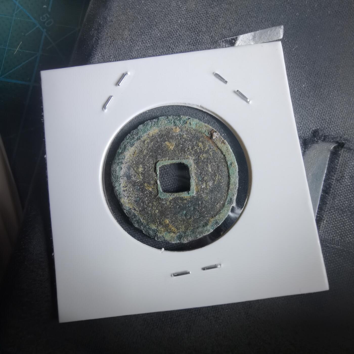 沼泽如烟--第974场 永乐通宝