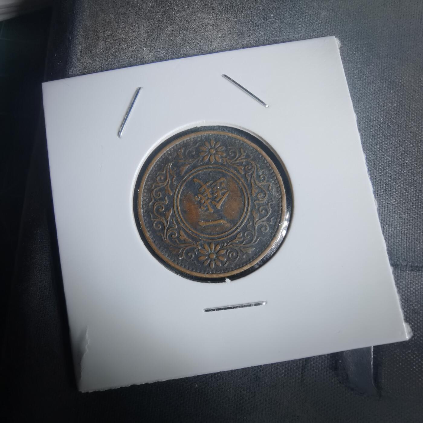 沼泽如烟--第976场 大正十年桐叶一钱