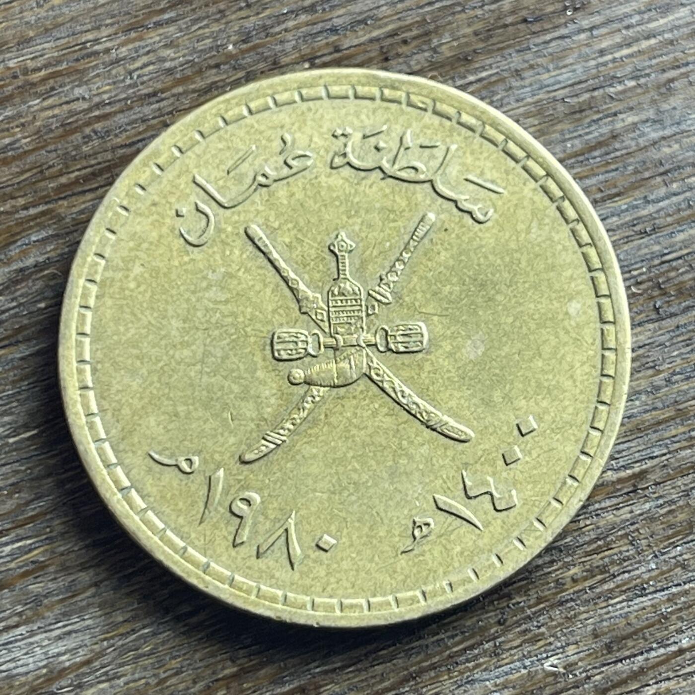 【本场4.12号发货】★第145加场★精品硬币 套币专场 不寄存，200包邮。不满200元，支付5元运费。《接受代拍 代送NGC评级》 93【无寄存】1980 阿曼 1/4里亚尔 铜币