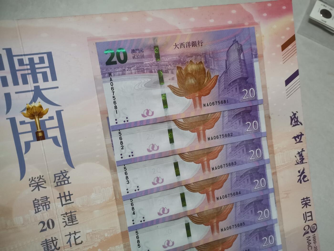 逸泉钱币2026A第五场A各国纸币沙俄散币纪念币系列A702-882 澳门回归纪念钞对钞标十一套共20张