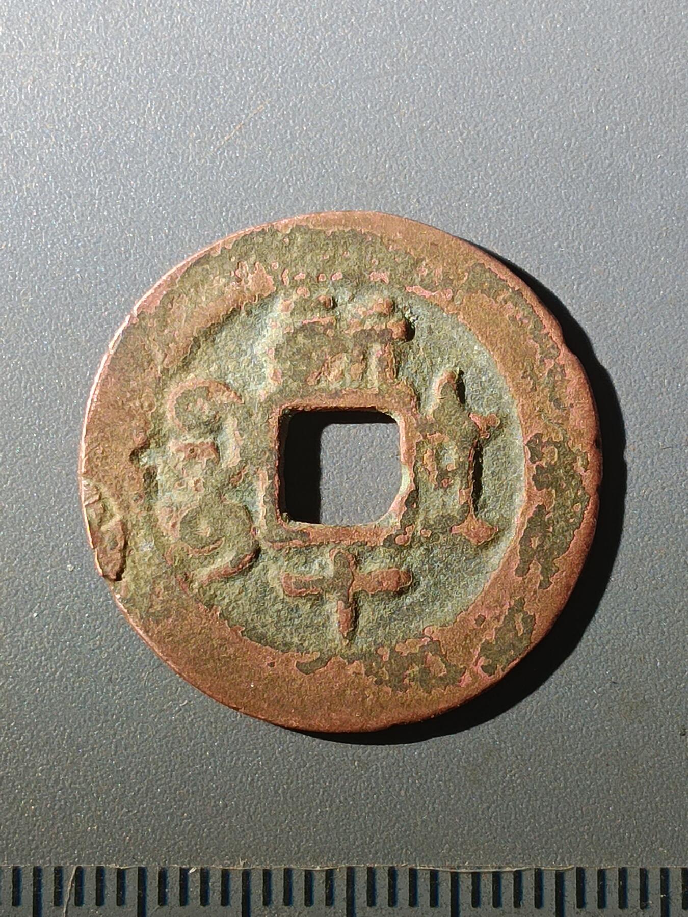 113期新疆红钱粟特钱币丝路钱币专场 A1红钱版式