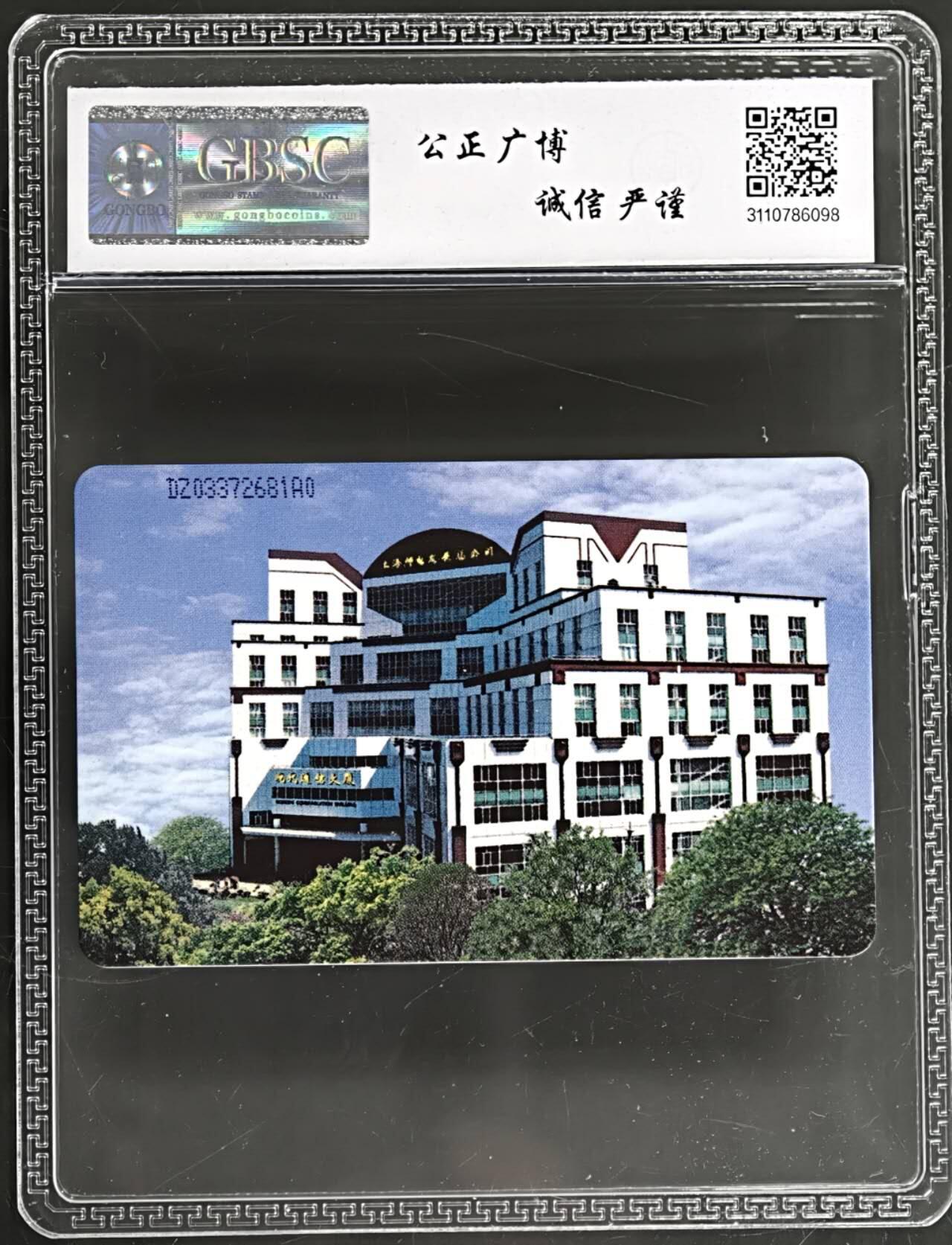 公藏第130期评级卡拍卖 电信IC卡（STF1001芯片测试卡）一枚绿色公博68分。