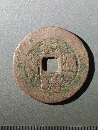 113期新疆红钱粟特钱币丝路钱币专场 - F1红钱版式