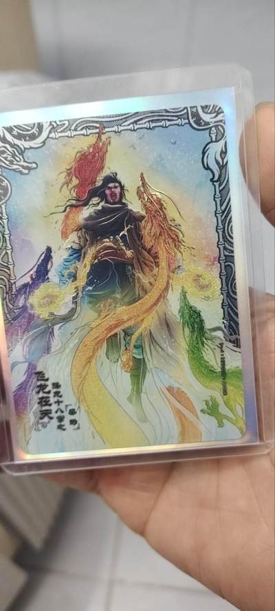 秋原瞳的小店第三十五期（年终大促2/3.进货入册的千万别错过，年味越来越浓了，无限接近快乐的时候那是最快乐的） - 卡游金庸丹青大卡位——飞龙在天，品相极好