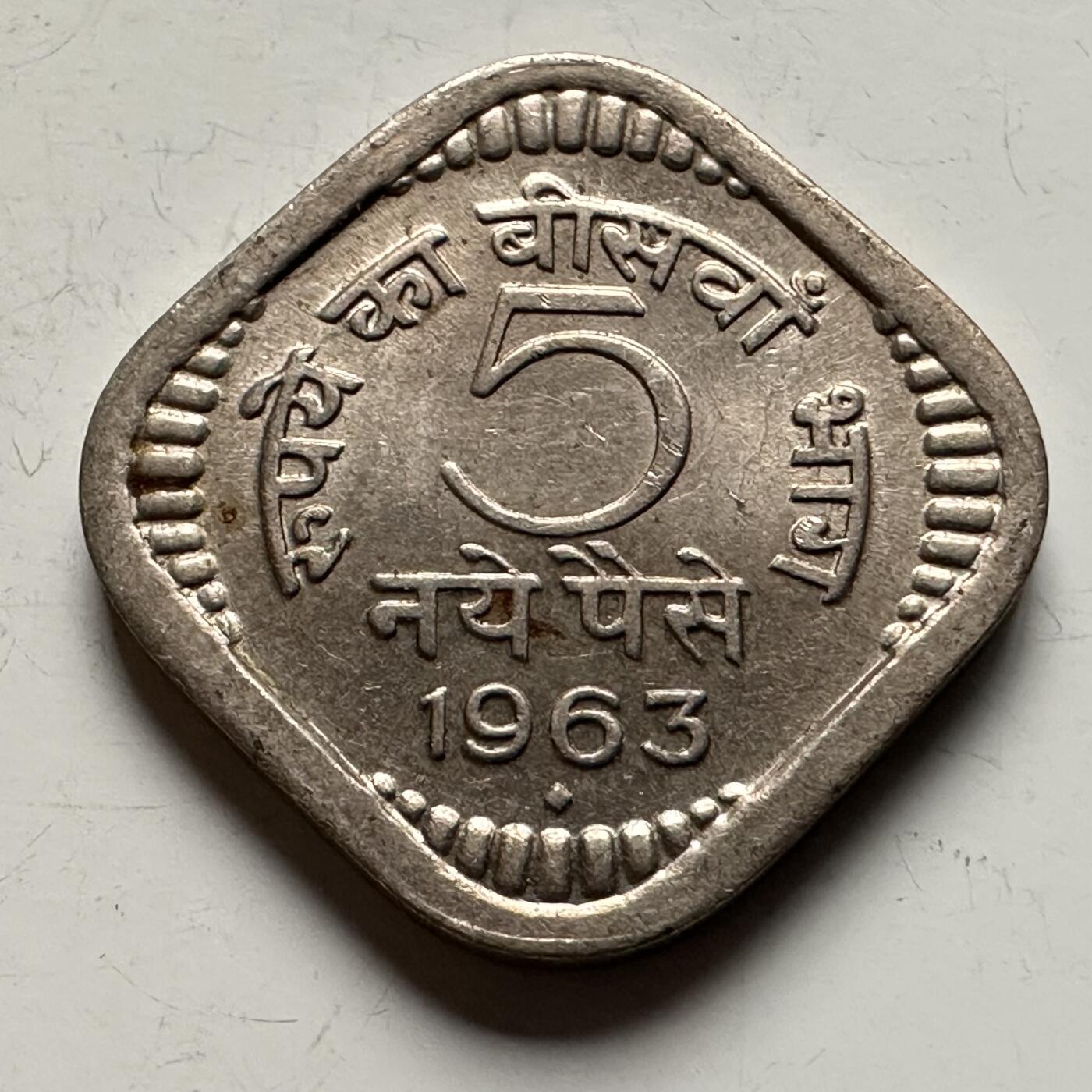 🌹外币初藏🌹🐯2026年第13场  每周二四六晚8️⃣点 接代拍 印度1963年5派沙