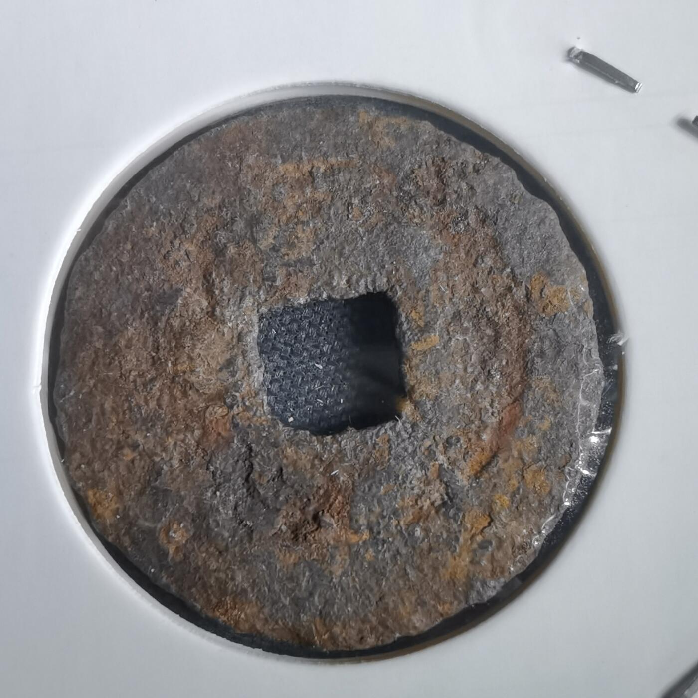 沼泽如烟--第974场 宽永通宝