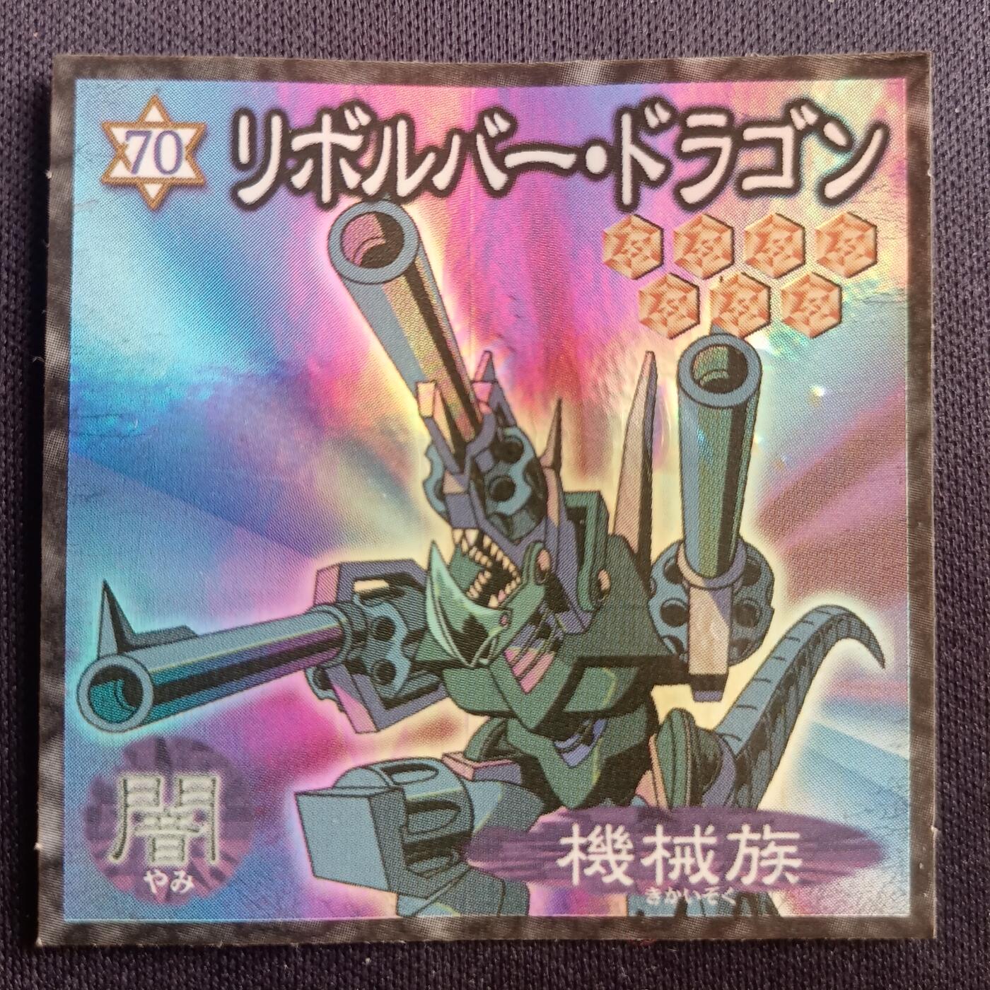 【游宝拍卖】乙巳蛇年第113期 周四集拍 游戏王 森永No.70