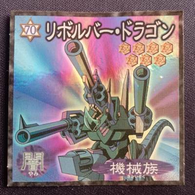 【游宝拍卖】乙巳蛇年第113期 周四集拍 - 游戏王 森永No.70