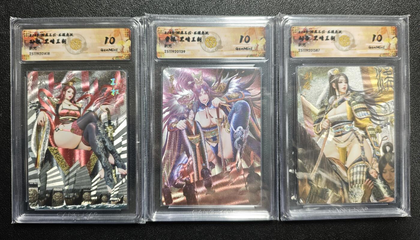 天玑星卡拍第166期《1.29周四截拍》持续收拍收评中 满赠卡需备注 焱卡文化 燎原三国 黑暗王朝 孙权 曹操 刘备 折光 三张 CCG10