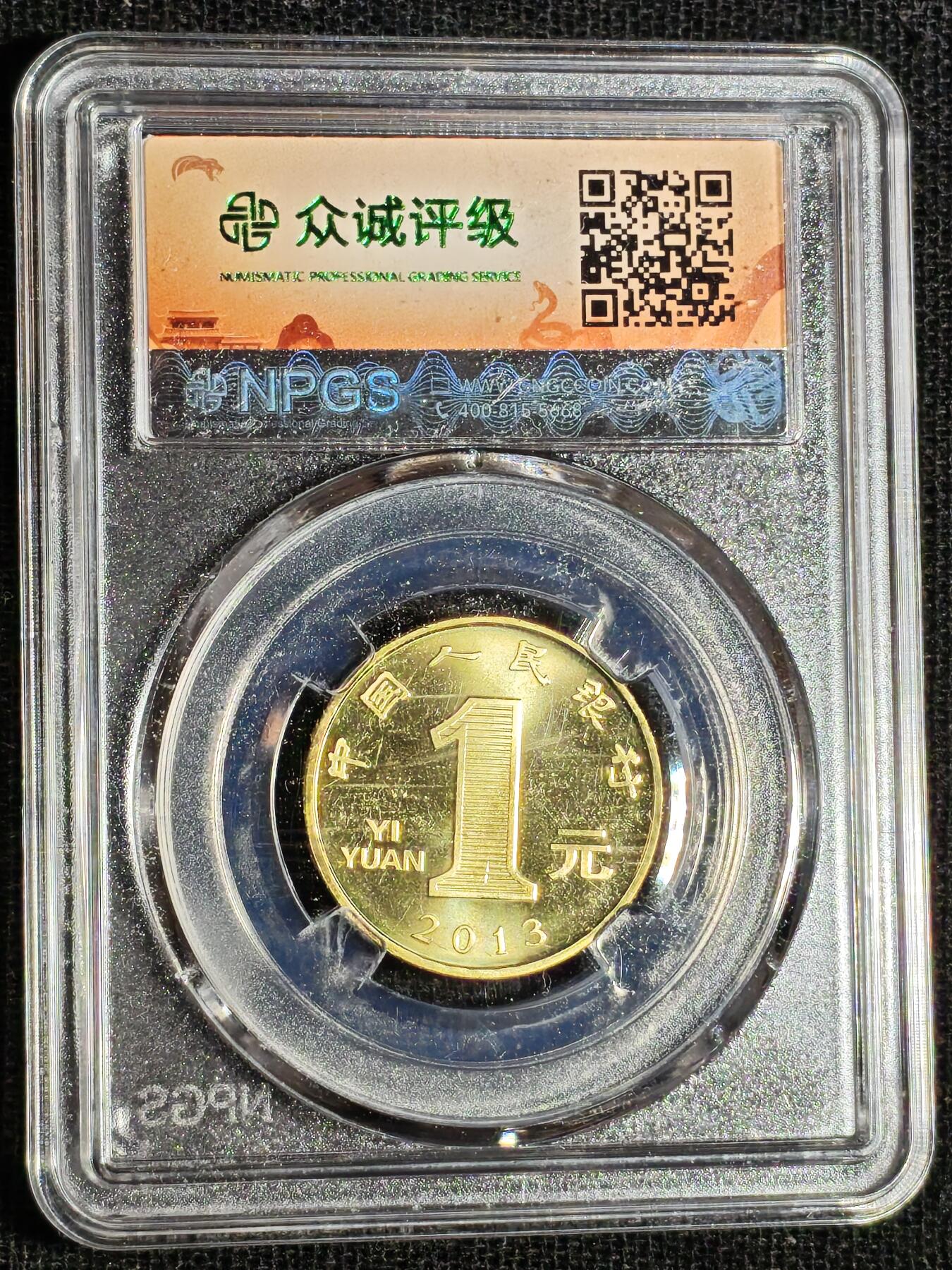 刘世昌艺术品销售中心～虎踞龙蟠*金杨在线联拍群第516期 2013年流通纪念币“癸巳蛇”（众诚评级   MS68 ）1枚。