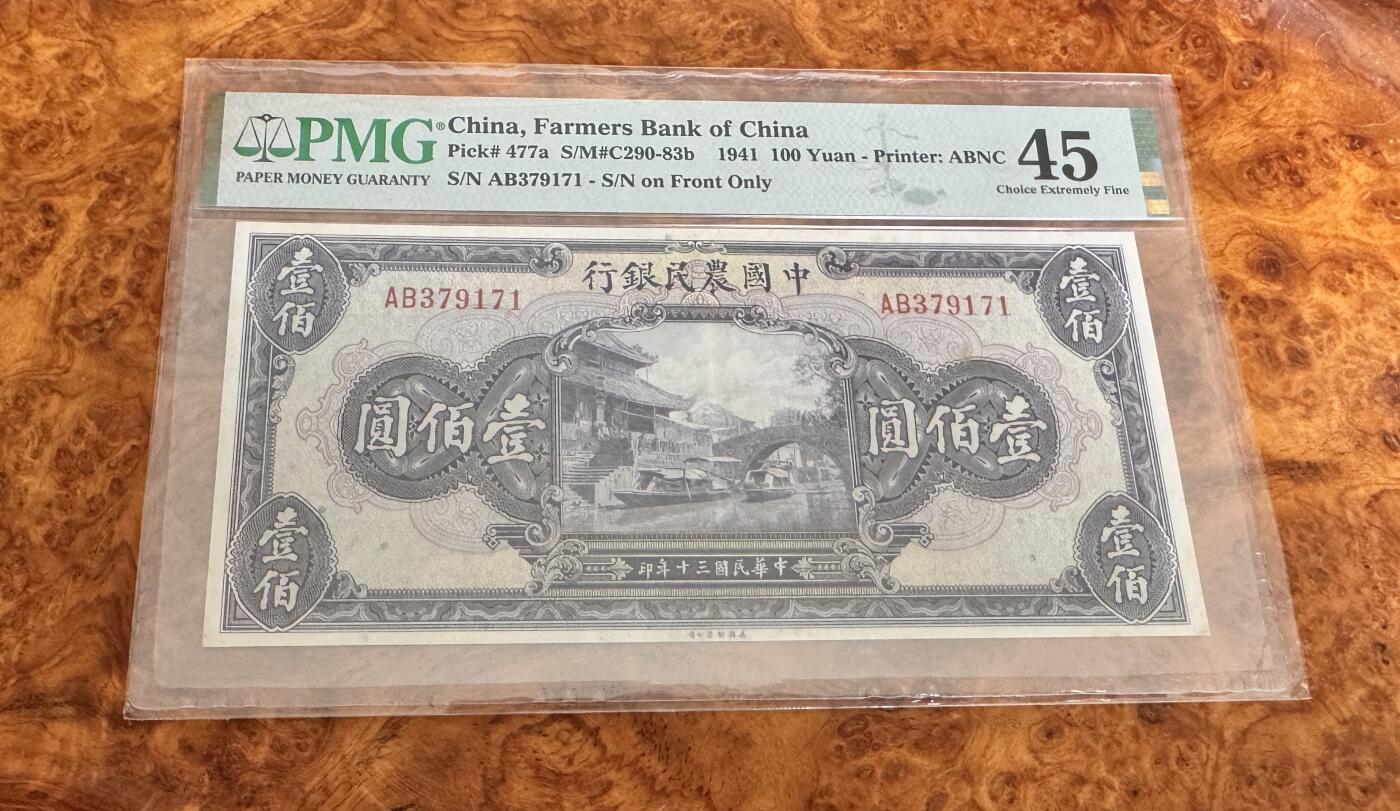 得物收藏 Chase Auction 第35期 - - 外钞、银元、民国钞和人民币混合场！持续更新中！