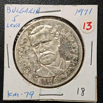 【德藏】世界币章拍卖第163期（拍品征集中~欢迎藏友联系） - 老藏家集藏系列之- 1971年 保加利亚作家拉科夫斯基诞辰150周年5列弗纪念银币 900银 直径约：36mm；重约：20.5g 入册20余年·附有当年购入价 