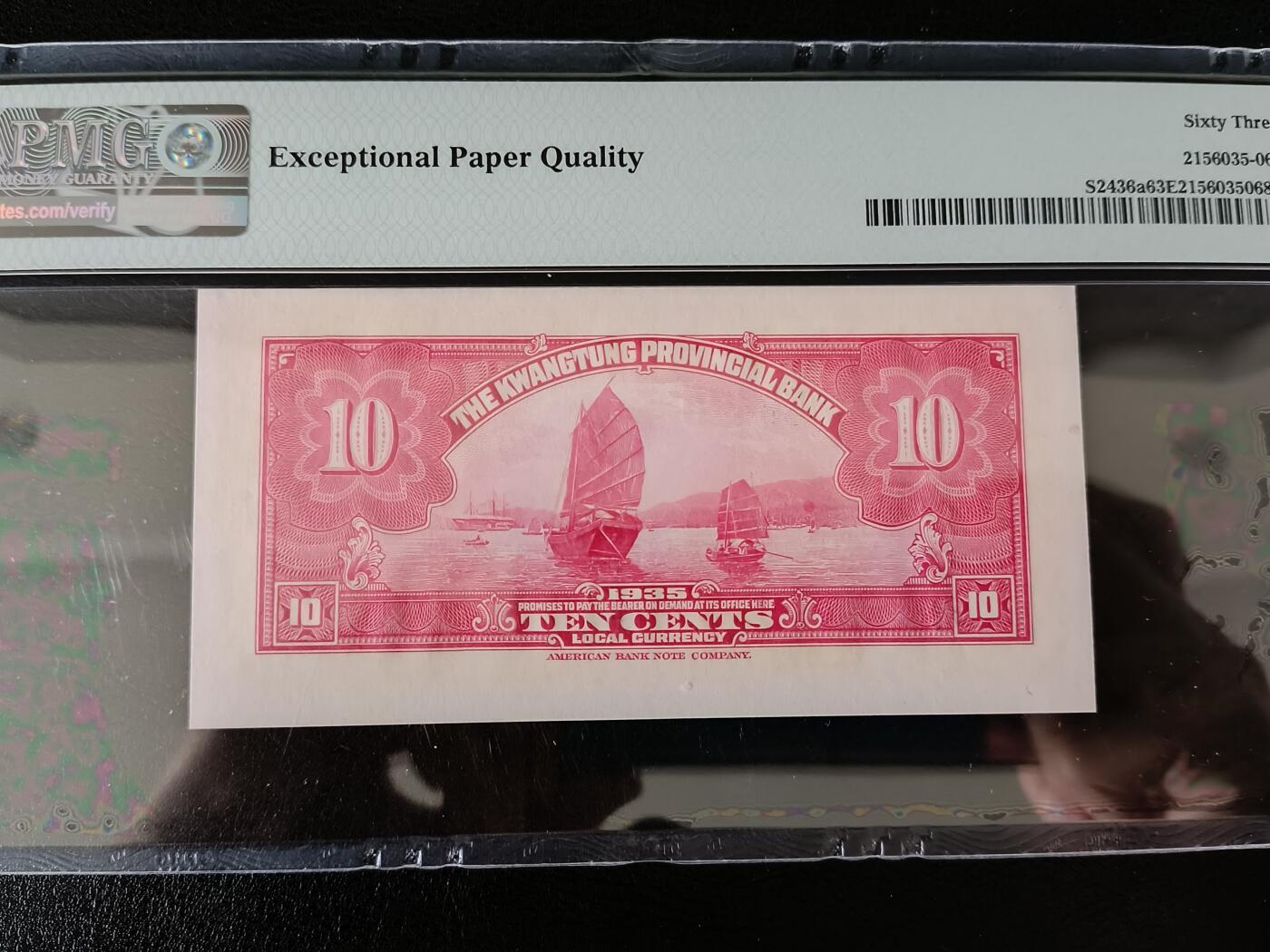 鑫鑫爱钱币2026-01-30 1935-广东省银行-1毫【PMG-63EPQ】