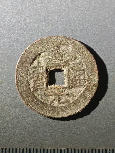 113期新疆红钱粟特钱币丝路钱币专场 - F1红钱版式