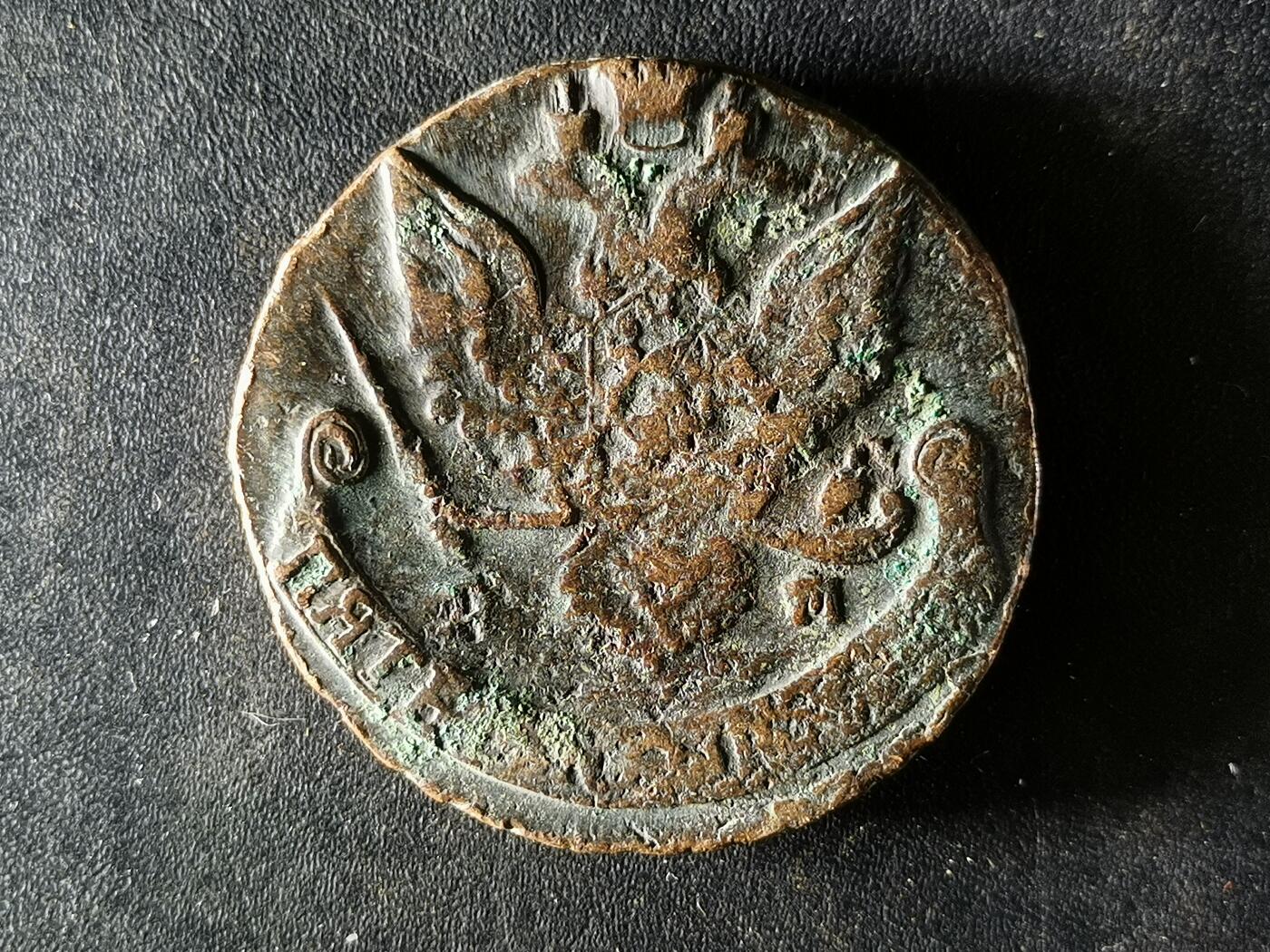 逸泉钱币2026A第五场A各国纸币沙俄散币纪念币系列A702-882 M11沙俄叶卡捷琳娜1787年双头鹰五戈比