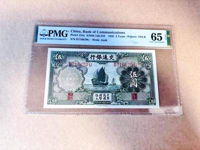 【Blue Auction】世界纸币精拍第780期——18级TOP拍卖/信誉/品质/专业/高效💫 - 民国 交行 1935年5元 PMG65EPQ
