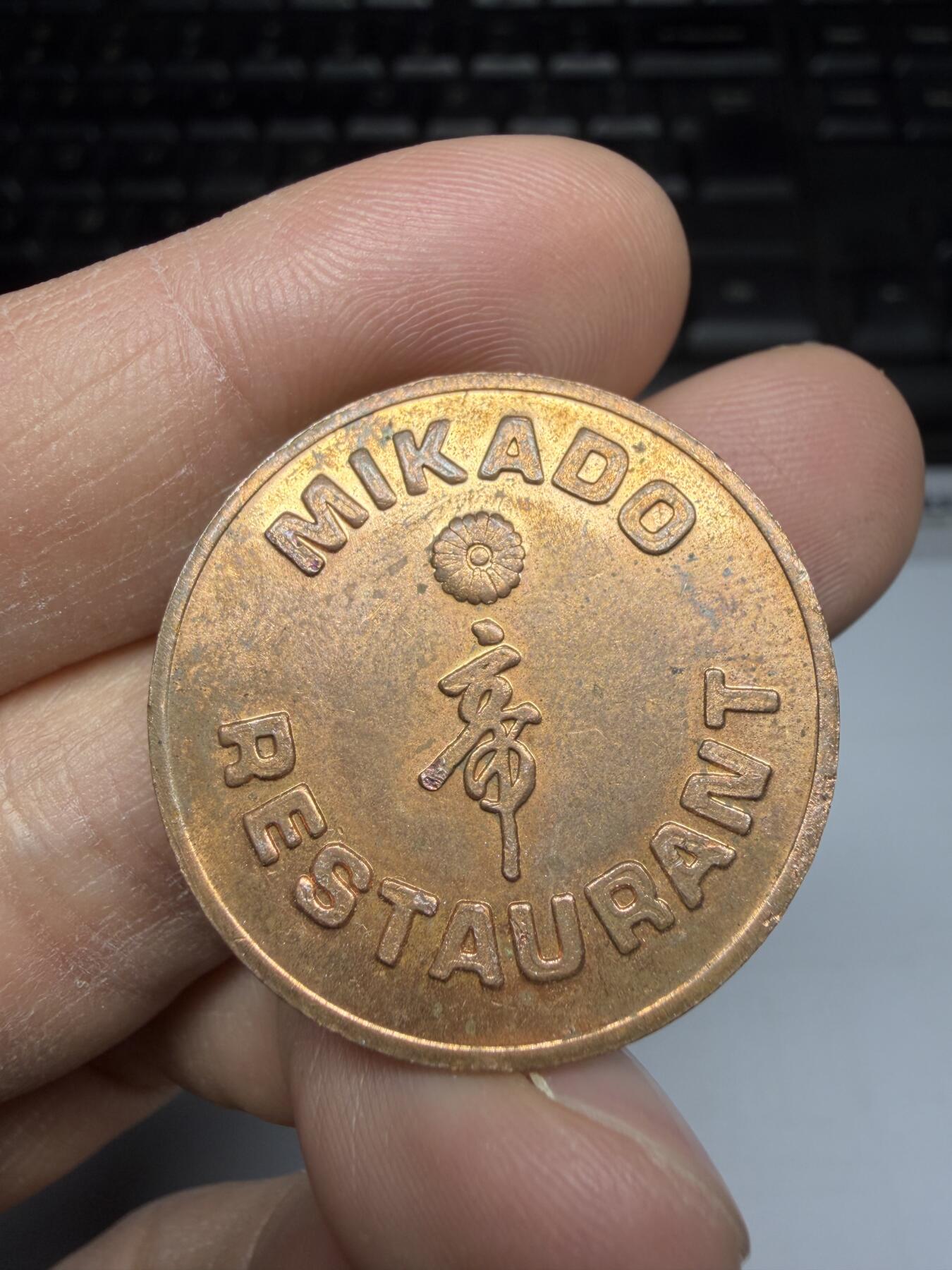 2025年集古藏今外币拍卖第二期-第1场—（总第301拍），可以寄存60天，满160元包邮。 铜质餐厅代币，直径29毫米