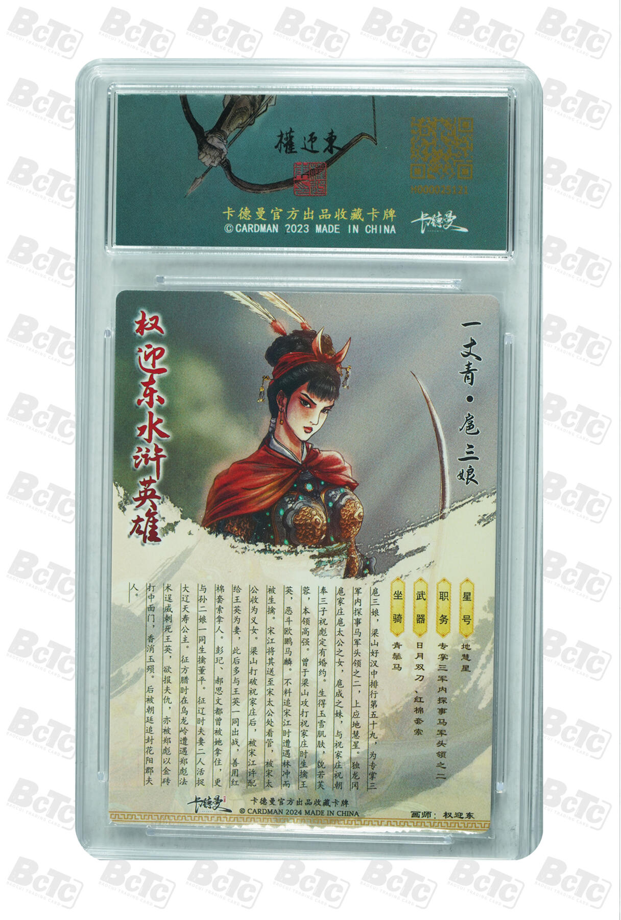 月落卡牌大清仓第5期 权迎东新签绘水浒   一丈青·扈三娘    粗闪限编评级特卡